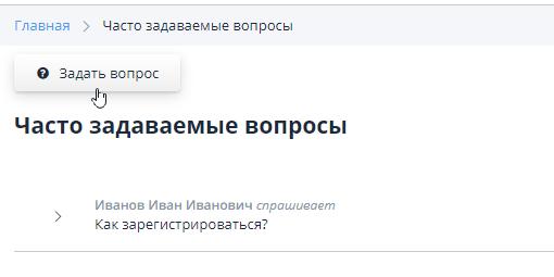 Создание вопроса