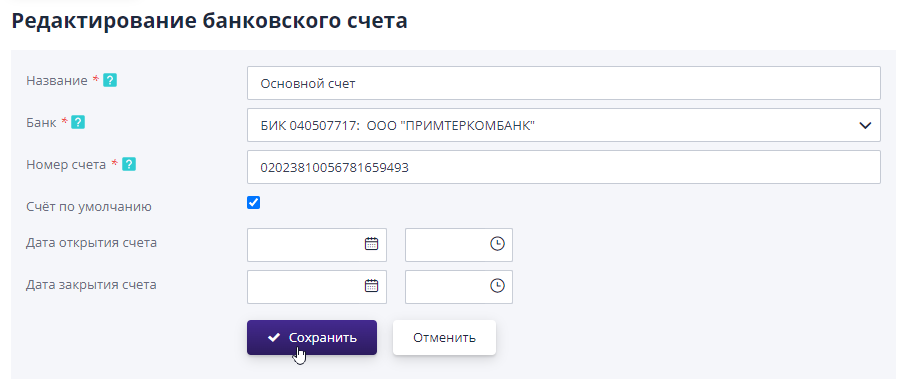Редактирование информации о счете
