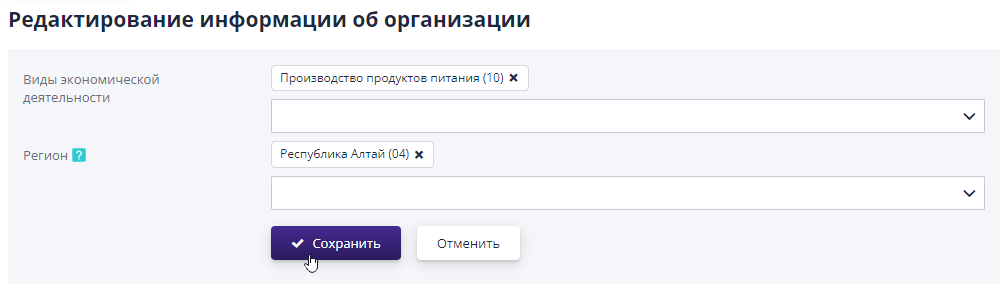 Редактирование видов экономической деятельности и региона компании