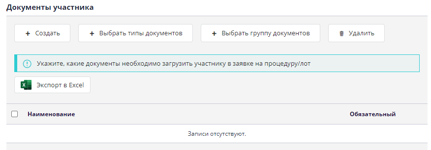 Работа с документами, требующимися для подачи в заявке на участие