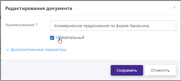 Изменение обязательности документа