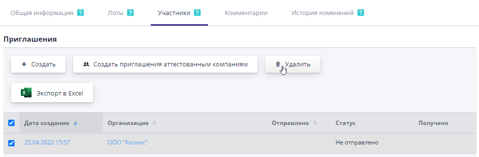 Вкладка «Участники» и удаление приглашения