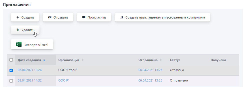 Удаление приглашения