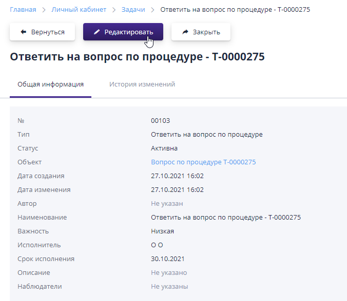 Переход к редактированию задачи по ответу на вопрос