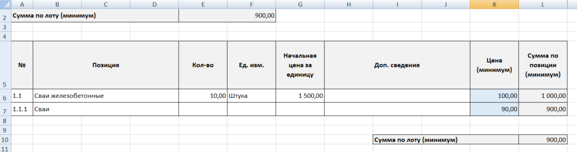 Заполнение шаблона коммерческого предложения