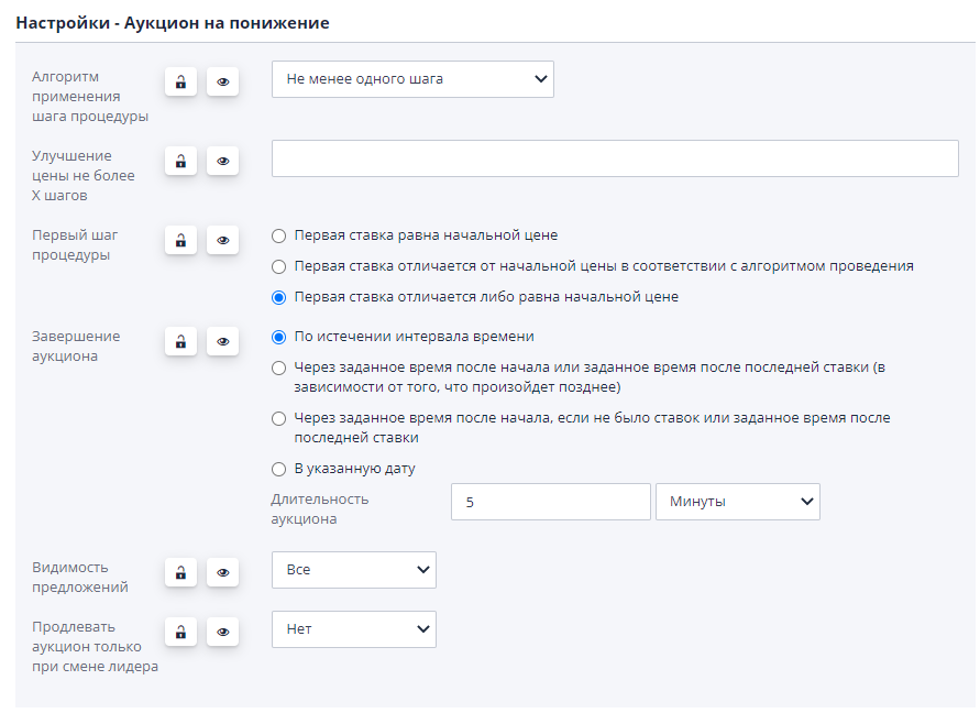 Настройки для проведения аукциона