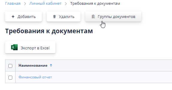 Переход к работе с группами документов