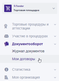 Пункт «Мои договоры»