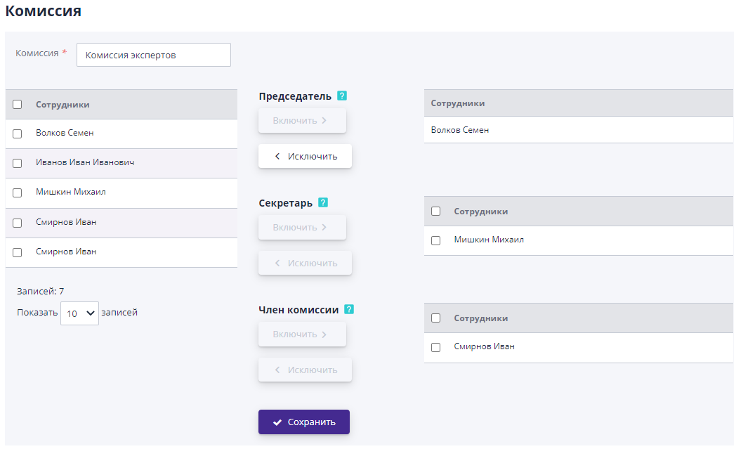 Создание тендерной комиссии